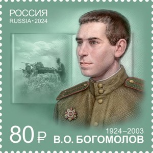 Владимир Осипович Богомолов - Изображение