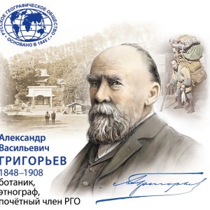 Александр Васильевич Григорьев - Изображение