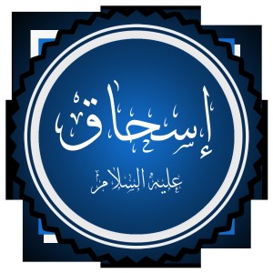 Исхак - Изображение