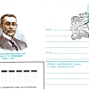 Пётр Николаевич Чирвинский - Изображение