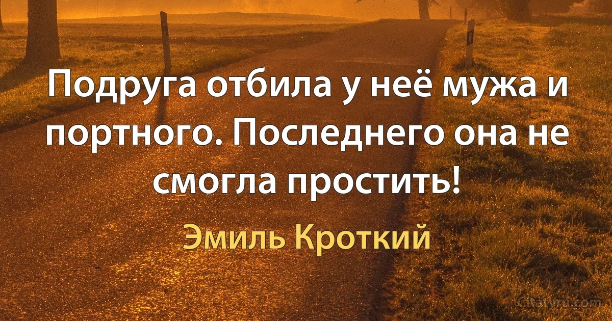 Подруга отбила у неё мужа и портного. Последнего она не смогла простить! (Эмиль Кроткий)