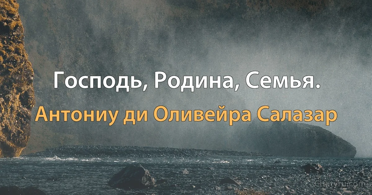 Господь, Родина, Семья. (Антониу ди Оливейра Салазар)